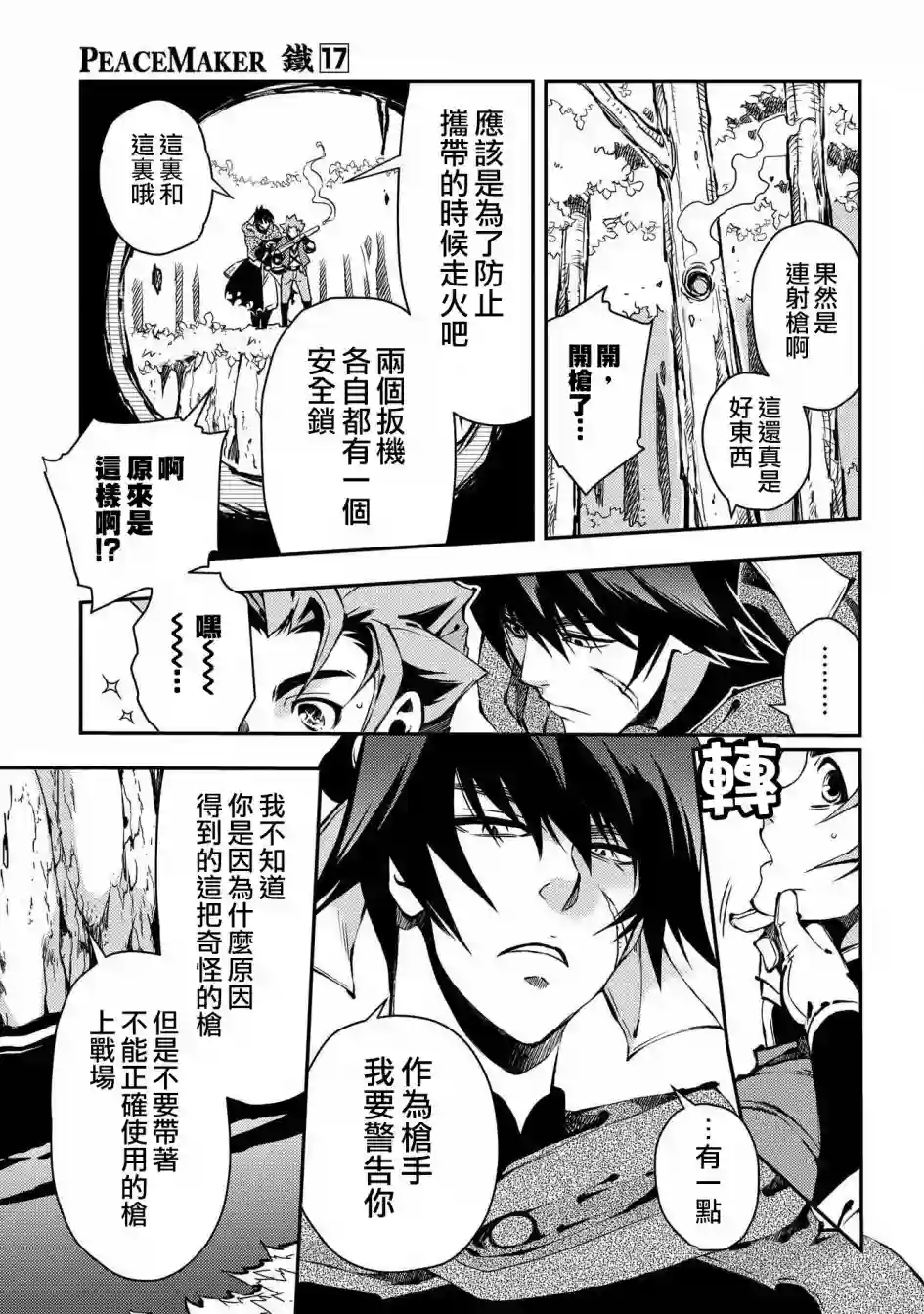 新撰组异闻录 北上篇第85话