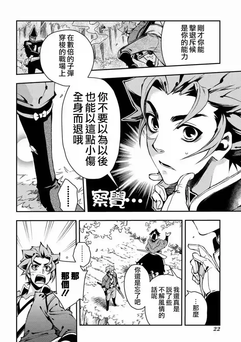 新撰组异闻录 北上篇第85话