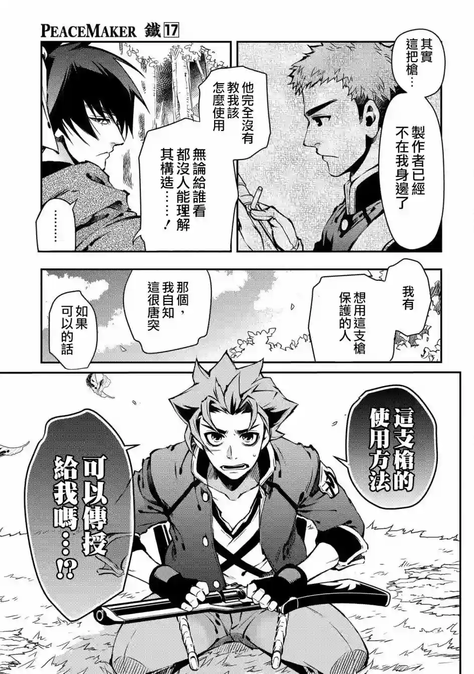 新撰组异闻录 北上篇第85话