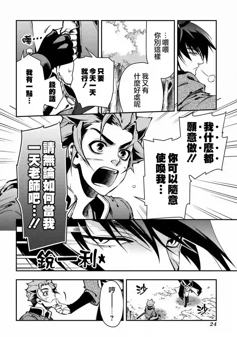 新撰组异闻录 北上篇第85话