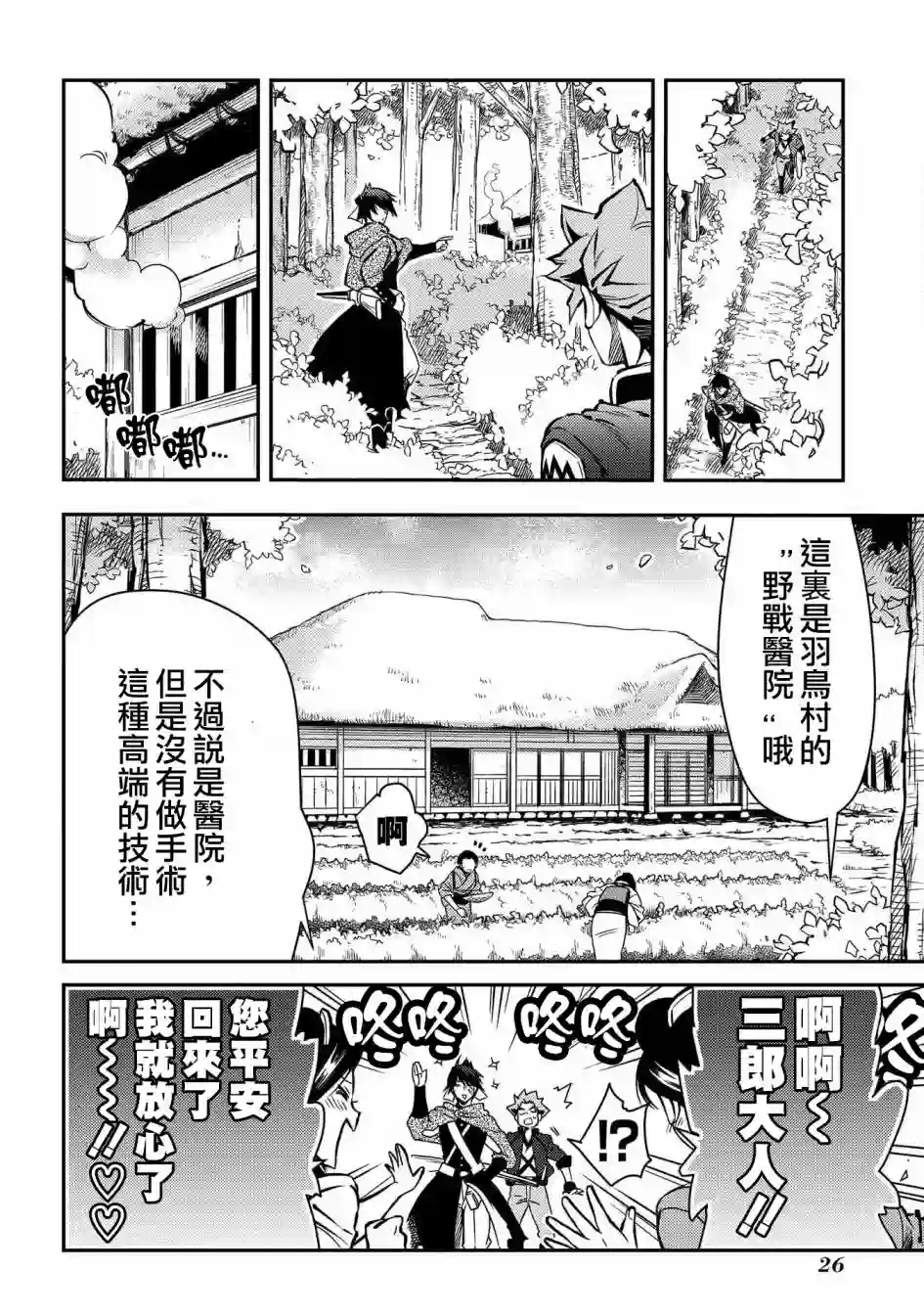 新撰组异闻录 北上篇第85话