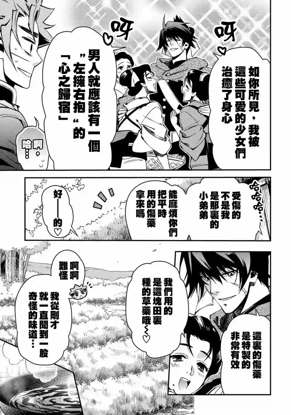 新撰组异闻录 北上篇第85话