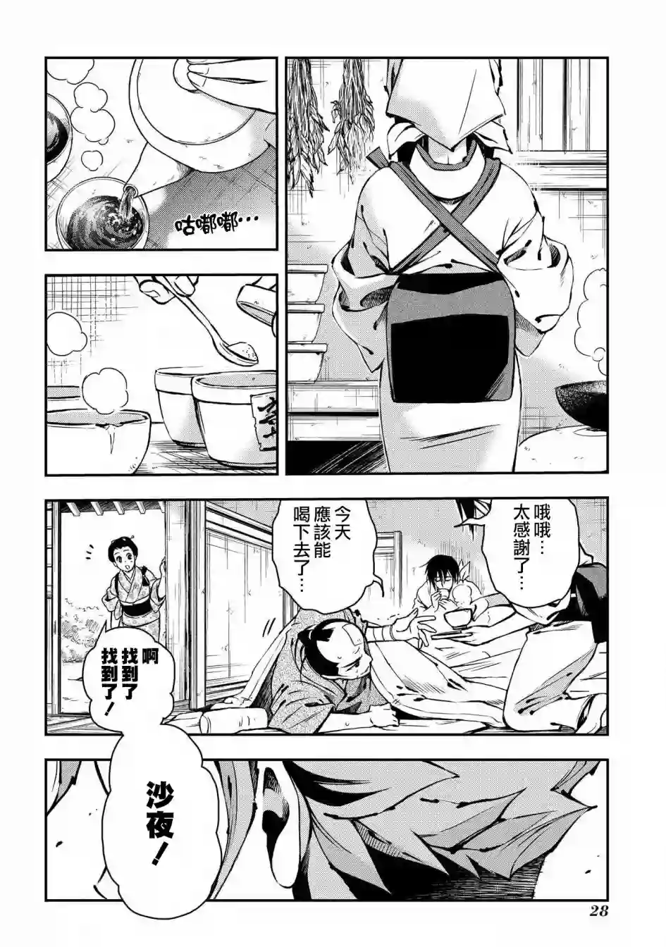 新撰组异闻录 北上篇第85话