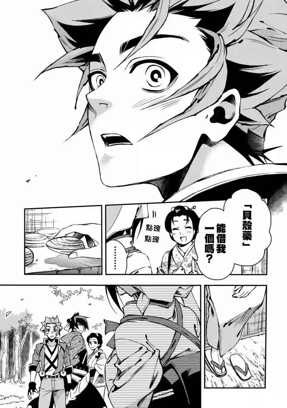 新撰组异闻录 北上篇第85话