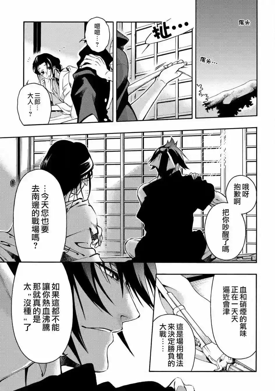 新撰组异闻录 北上篇第85话