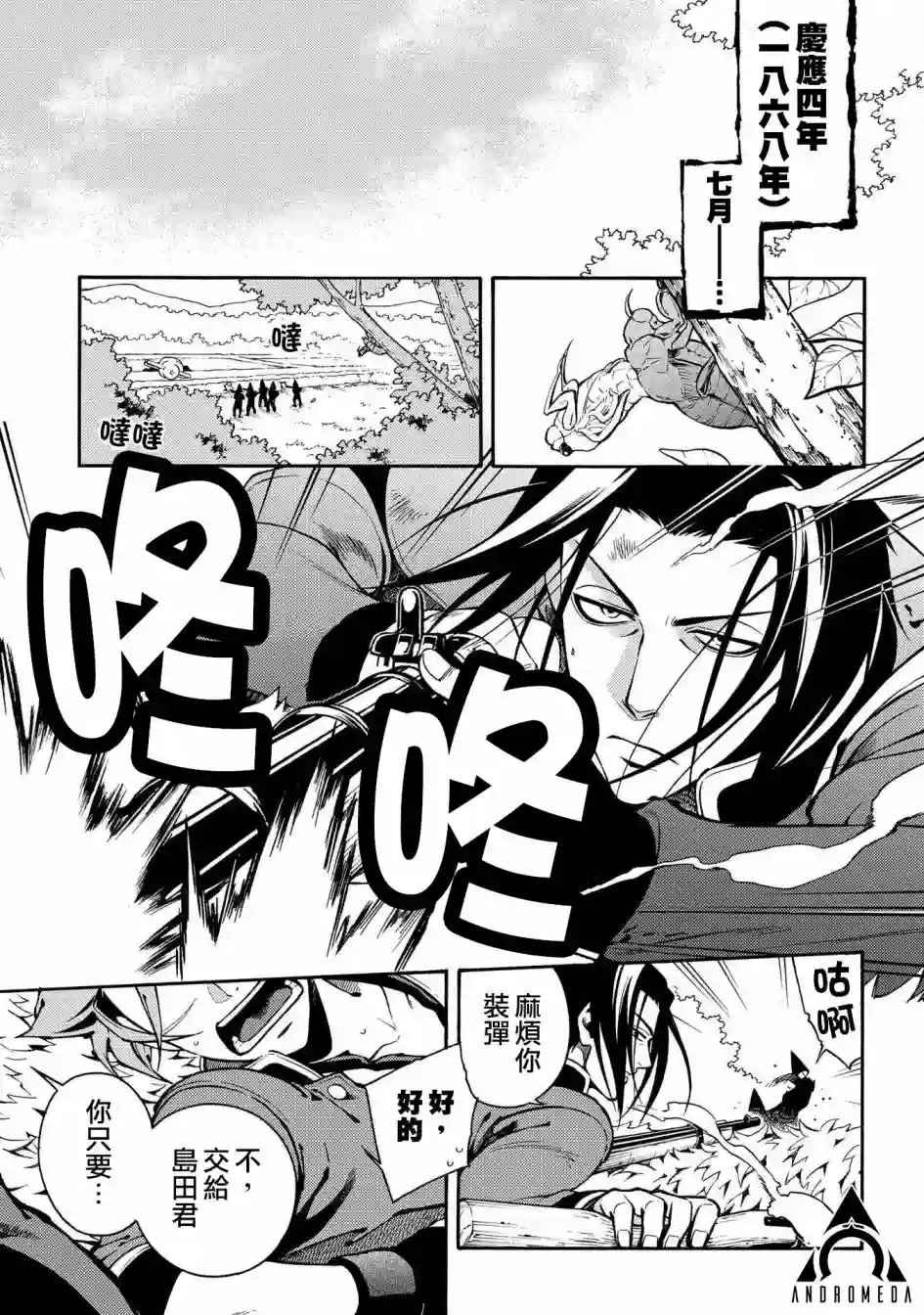 新撰组异闻录 北上篇第85话