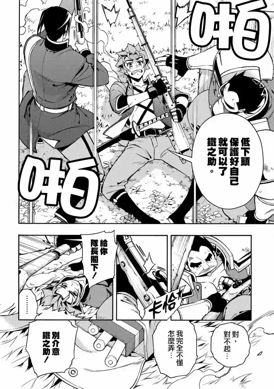 新撰组异闻录 北上篇第85话