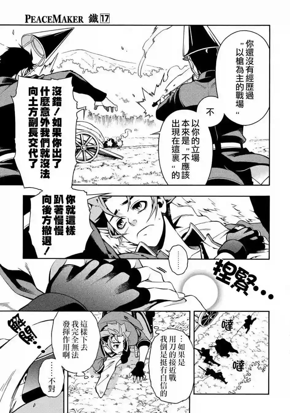 新撰组异闻录 北上篇第85话