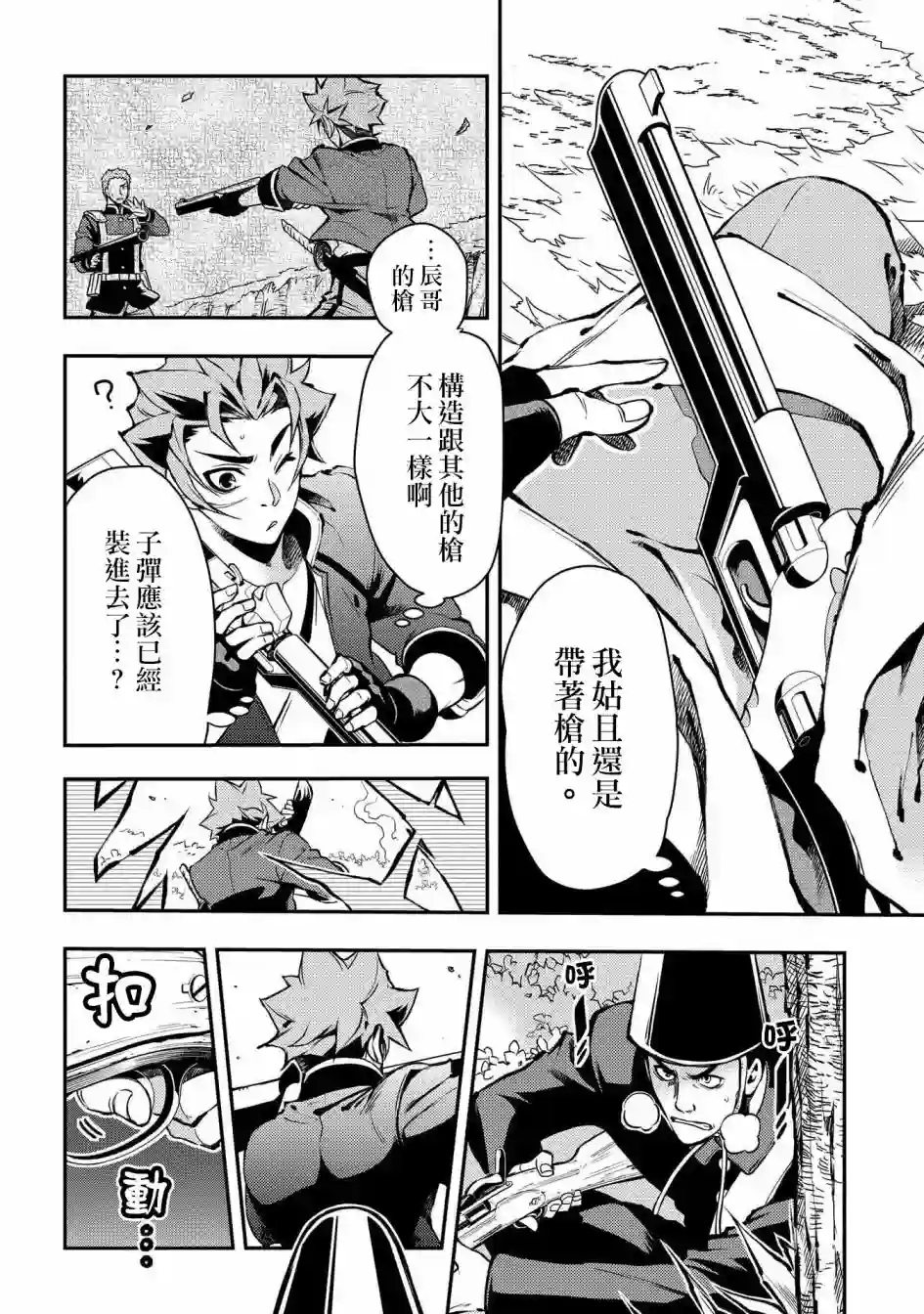 新撰组异闻录 北上篇第85话