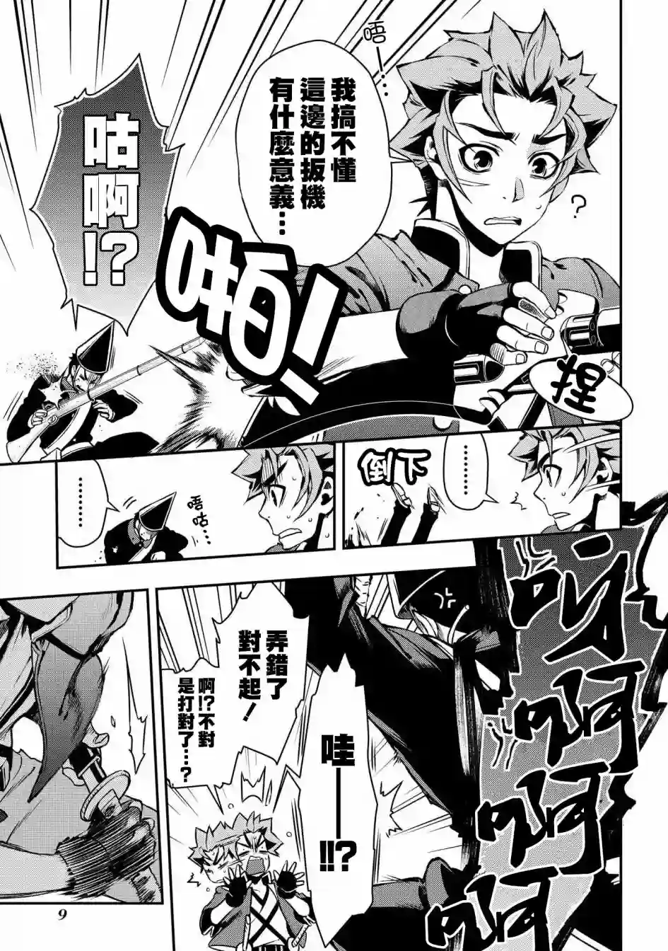 新撰组异闻录 北上篇第85话