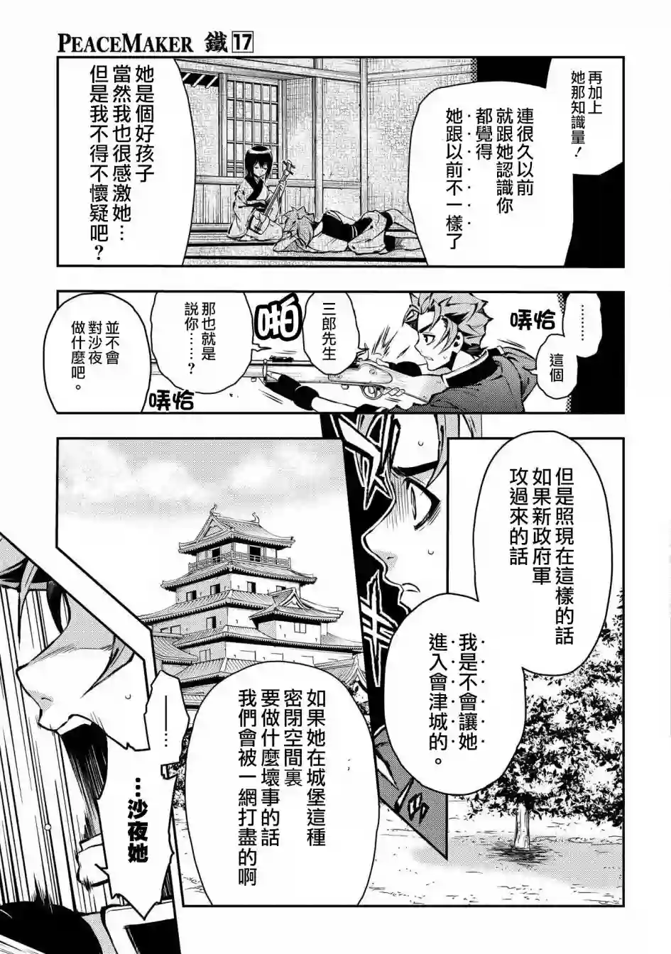 新撰组异闻录 北上篇第86话