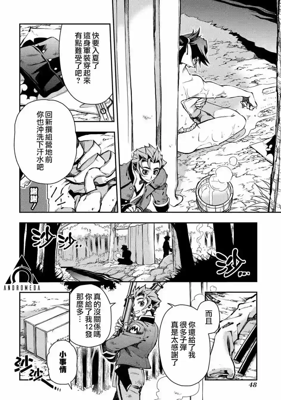 新撰组异闻录 北上篇第86话