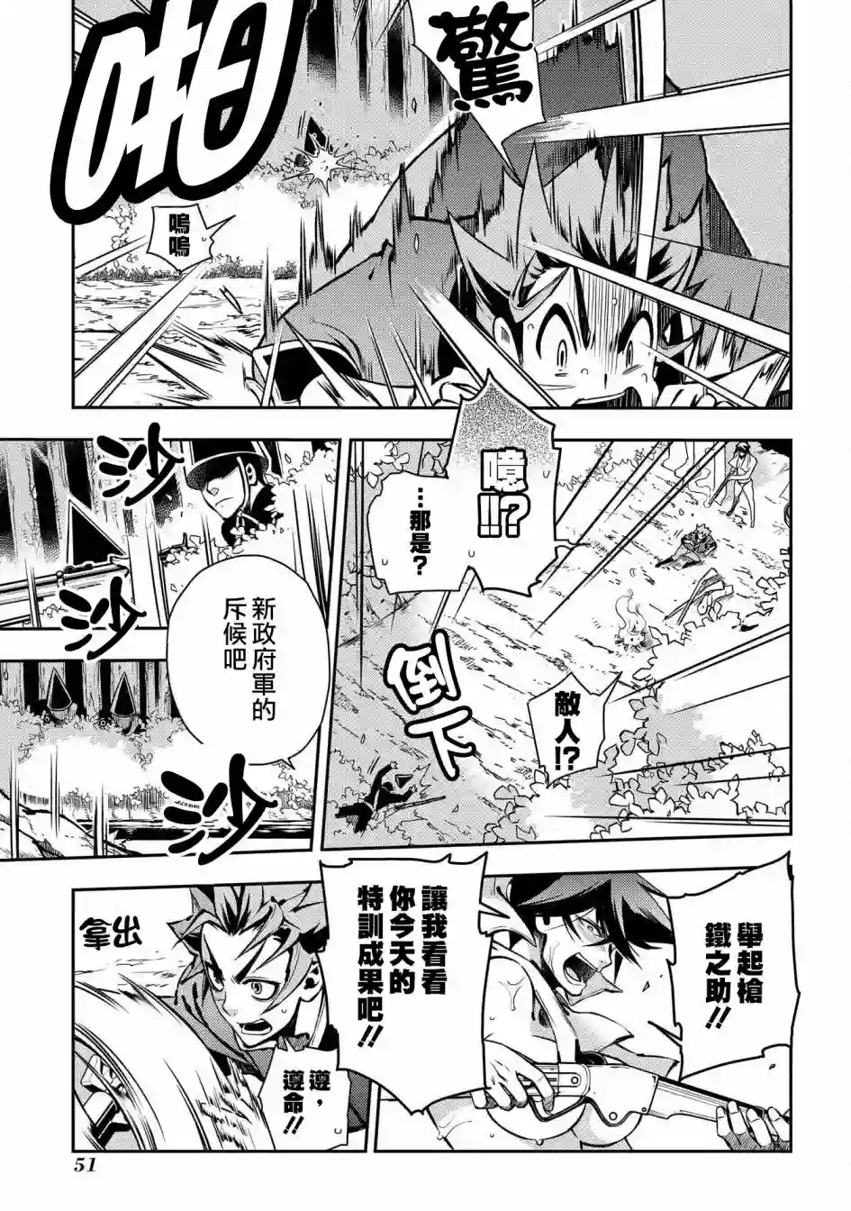 新撰组异闻录 北上篇第86话