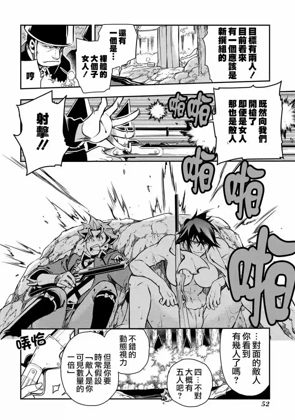 新撰组异闻录 北上篇第86话