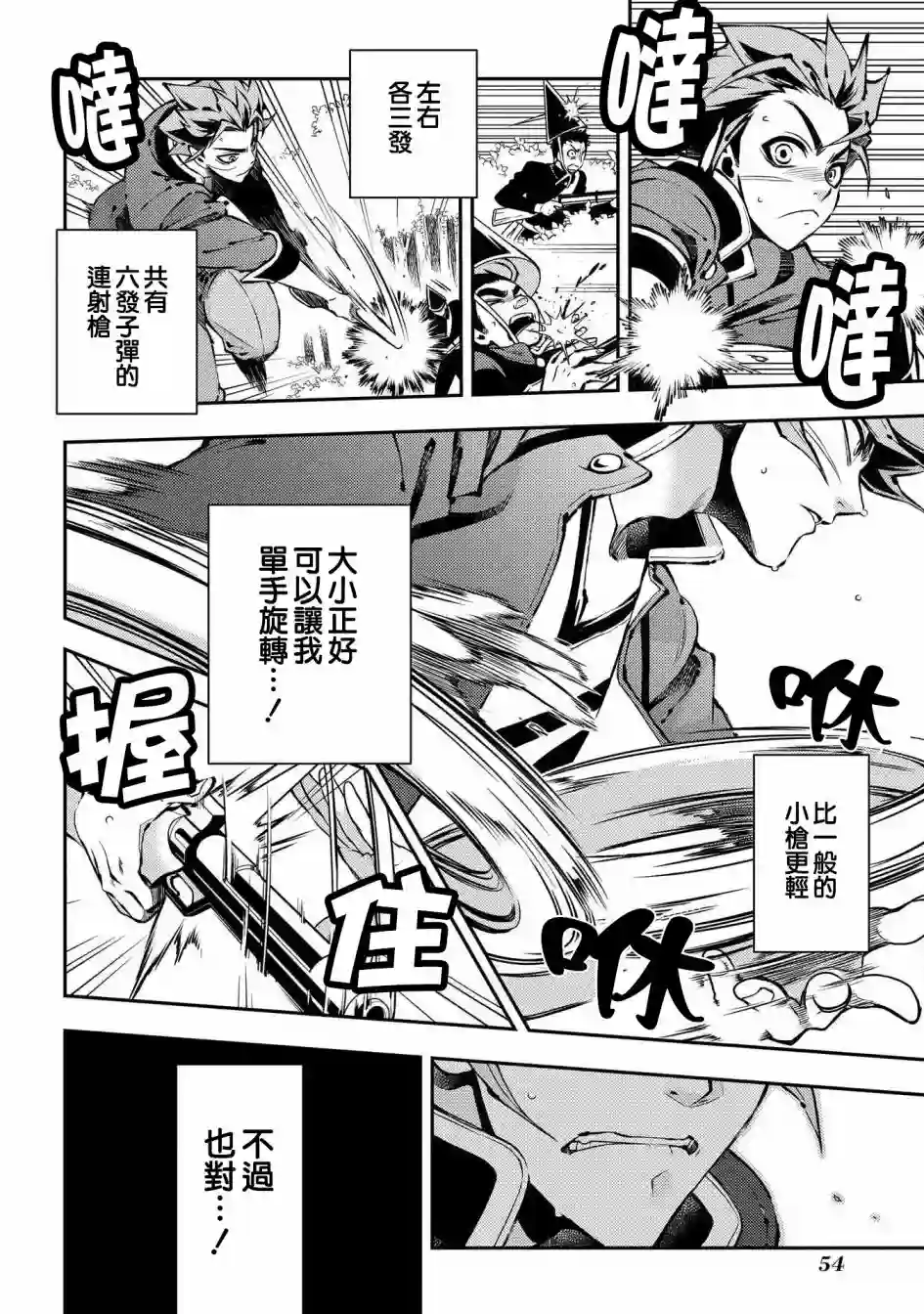 新撰组异闻录 北上篇第86话