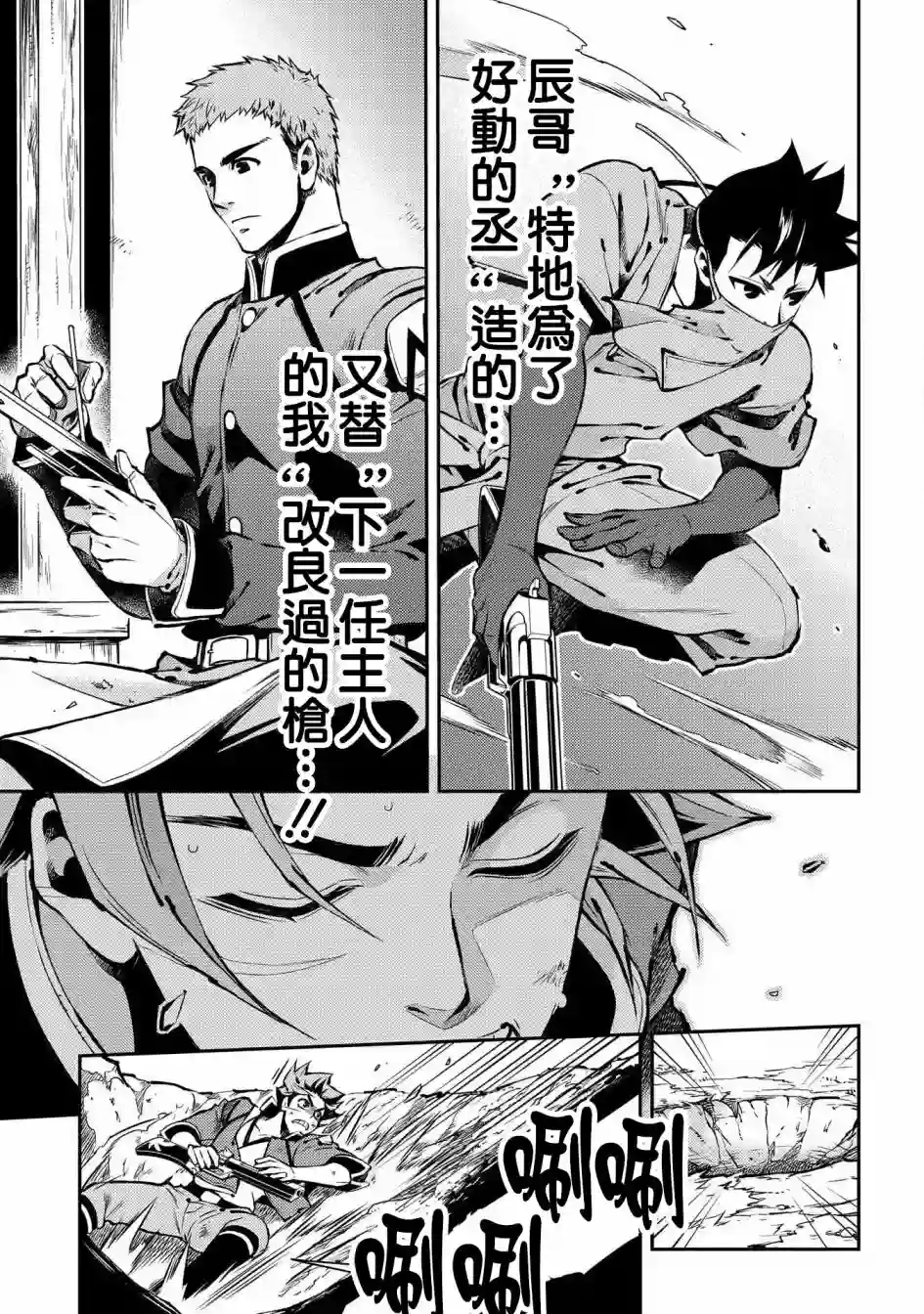 新撰组异闻录 北上篇第86话