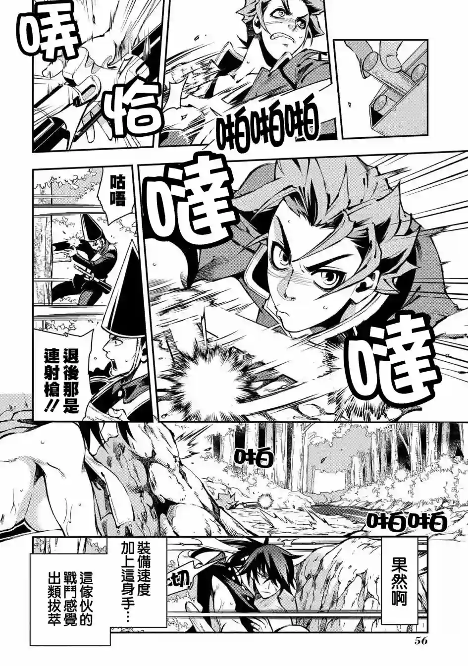 新撰组异闻录 北上篇第86话