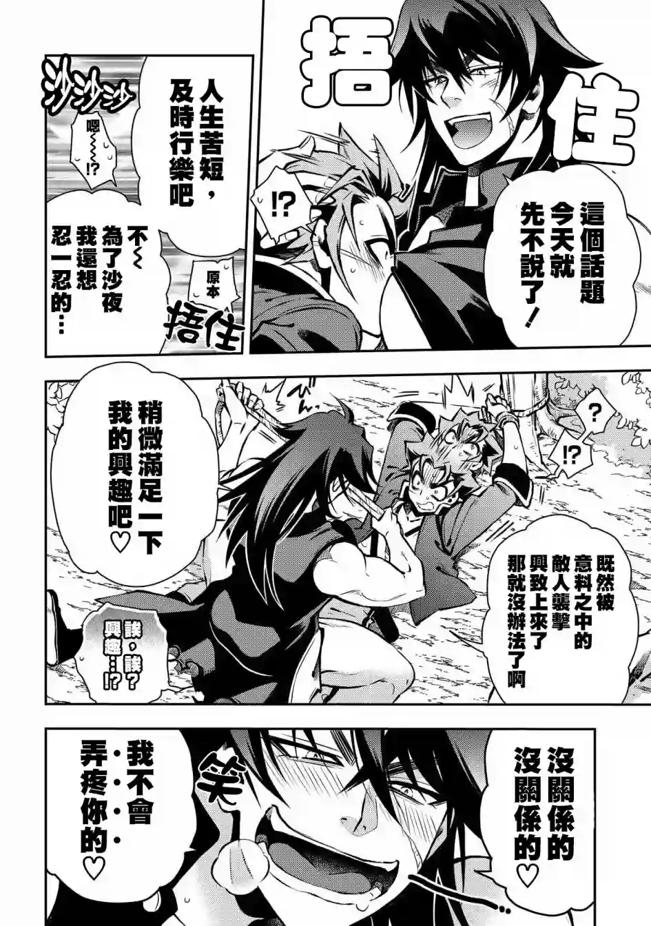 新撰组异闻录 北上篇第86话