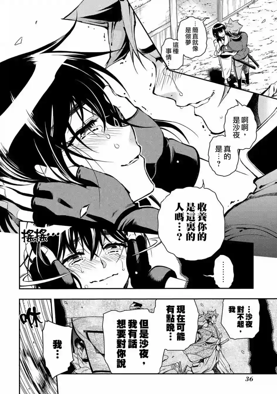 新撰组异闻录 北上篇第86话