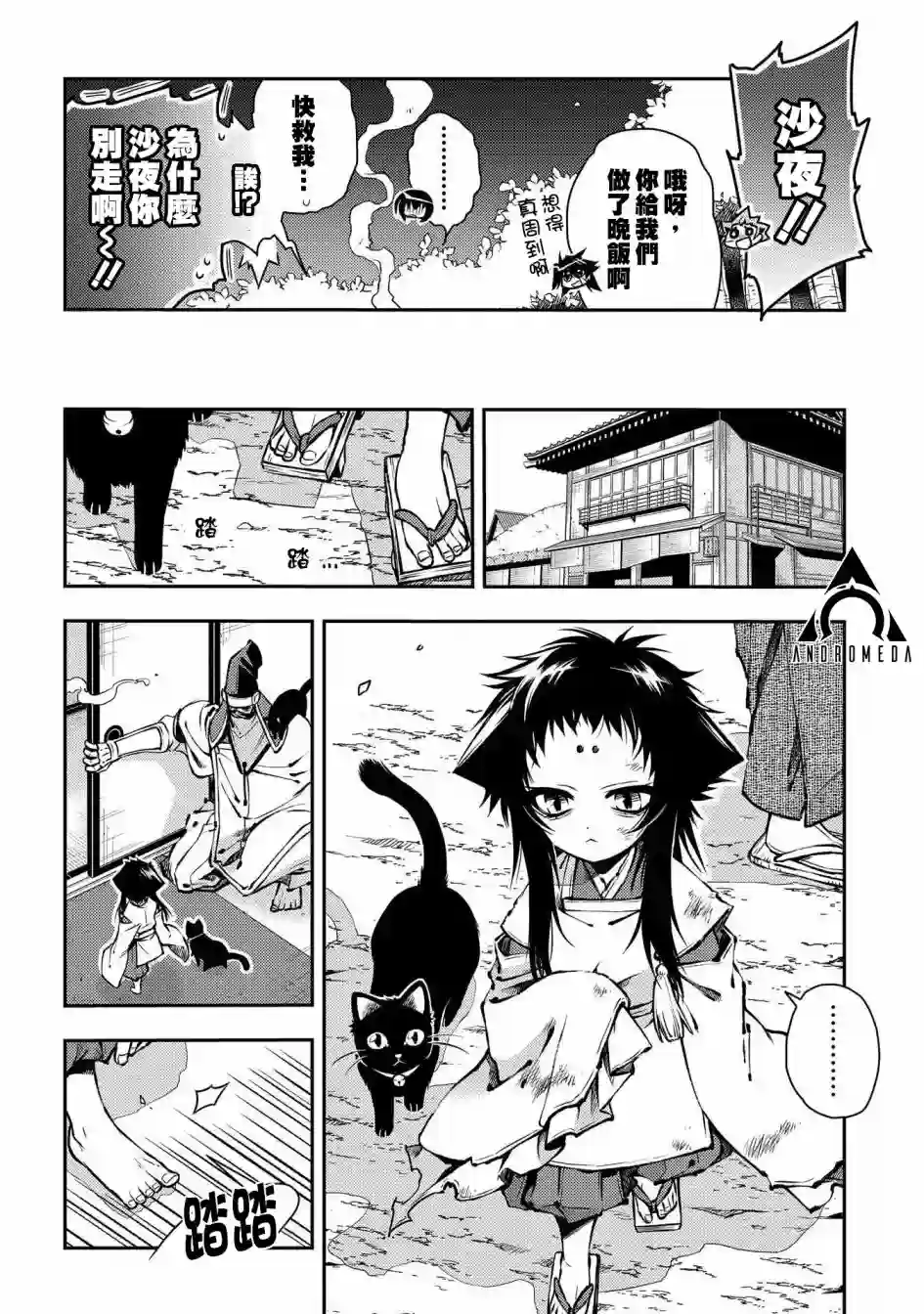 新撰组异闻录 北上篇第86话