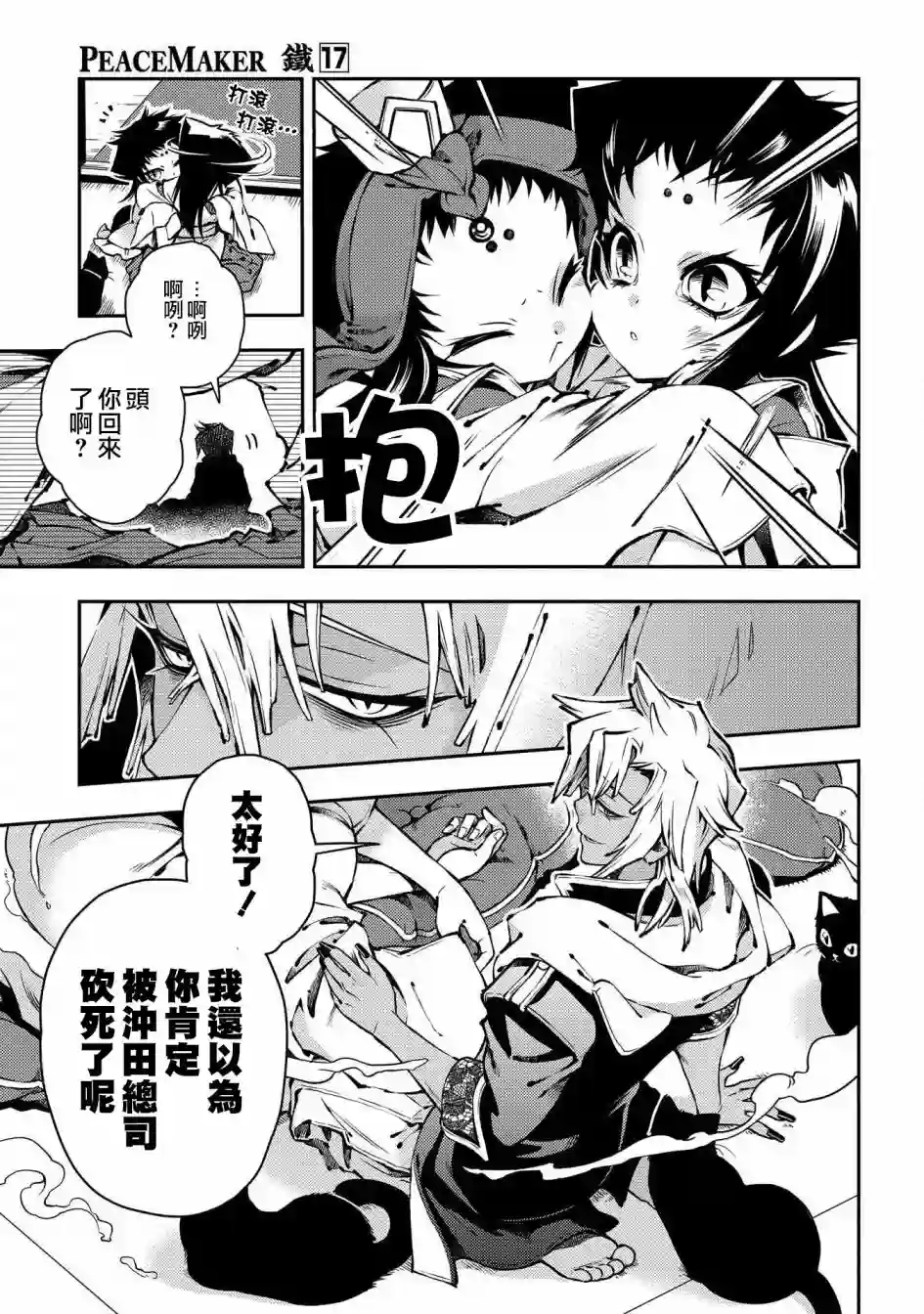 新撰组异闻录 北上篇第86话