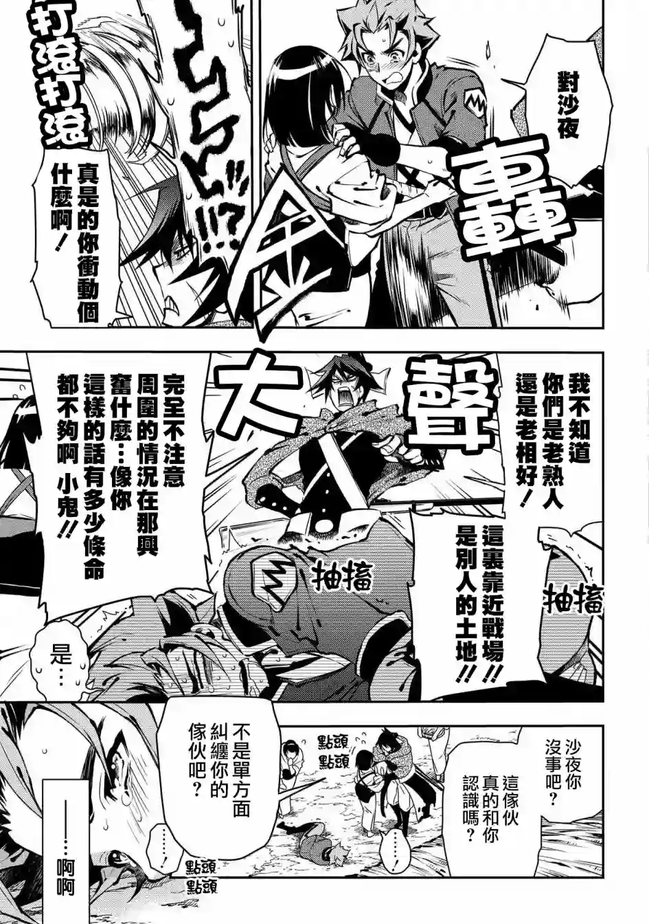 新撰组异闻录 北上篇第86话