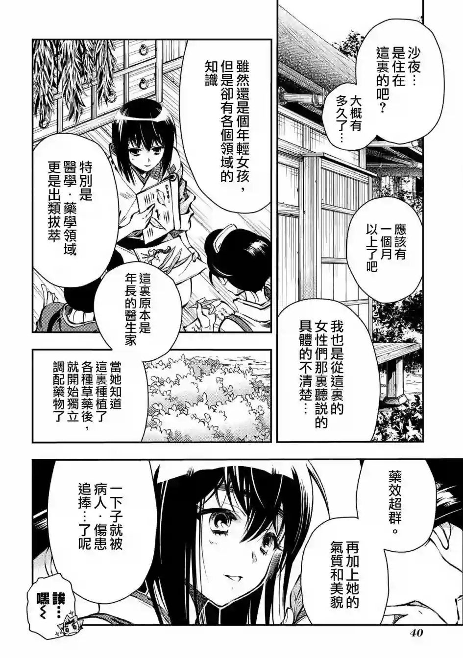 新撰组异闻录 北上篇第86话