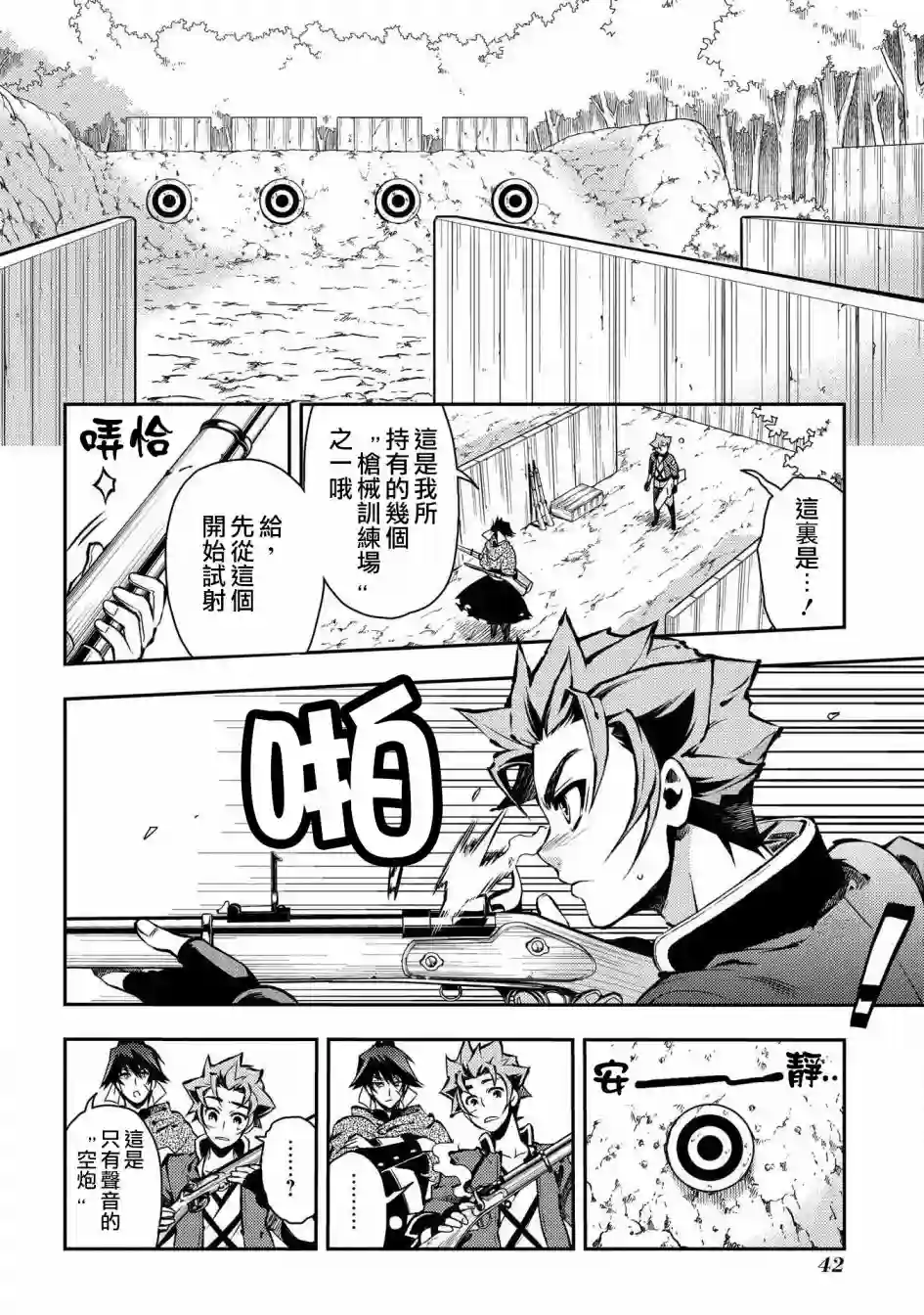 新撰组异闻录 北上篇第86话