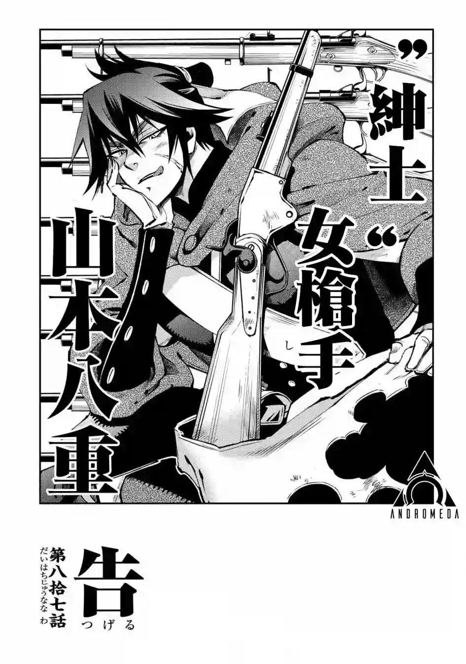 新撰组异闻录 北上篇第87话