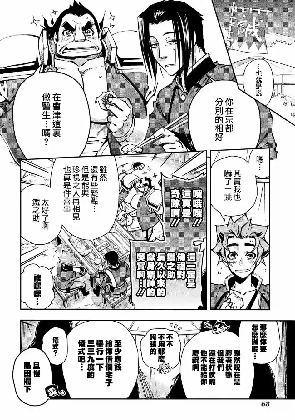 新撰组异闻录 北上篇第87话