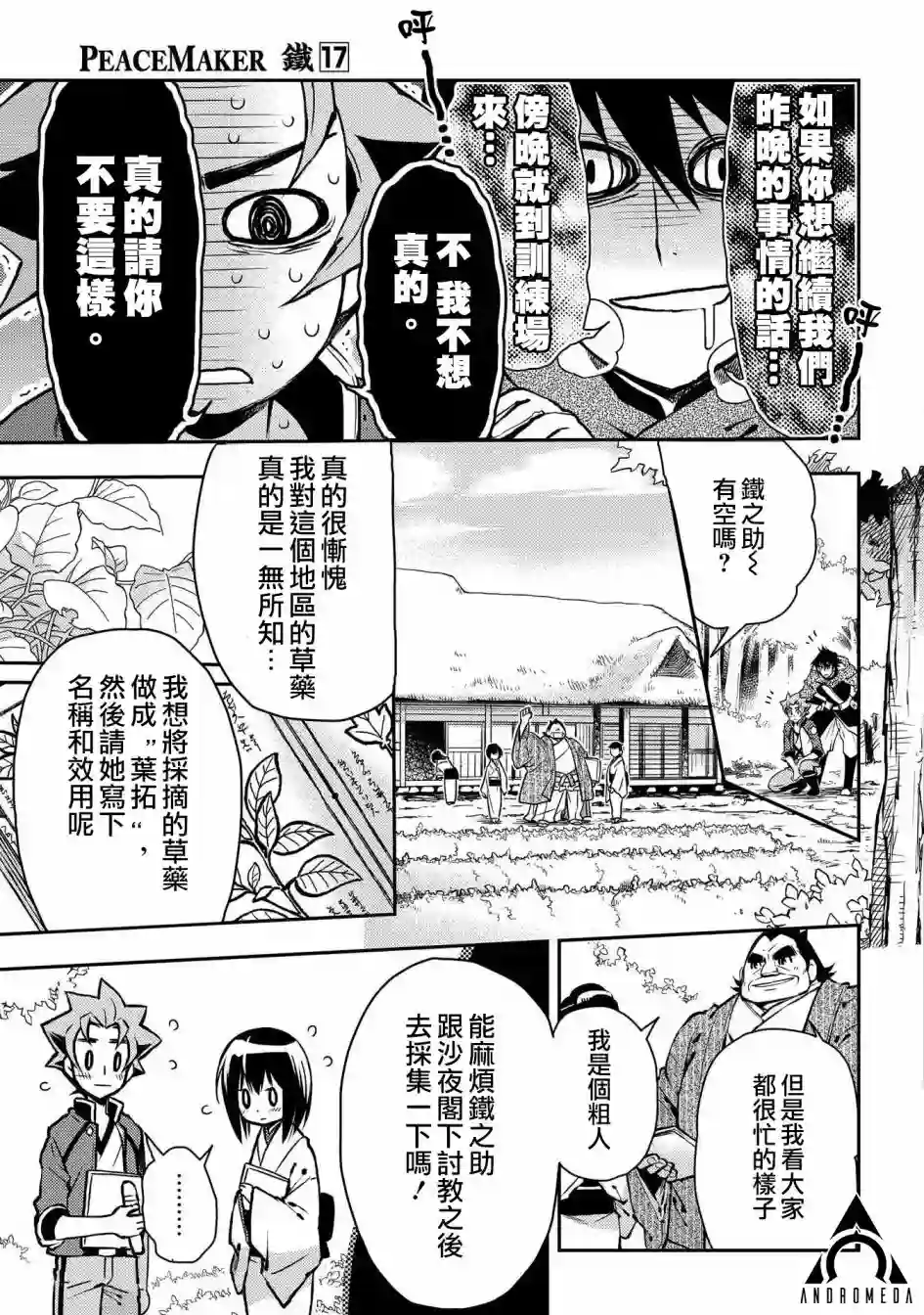 新撰组异闻录 北上篇第87话