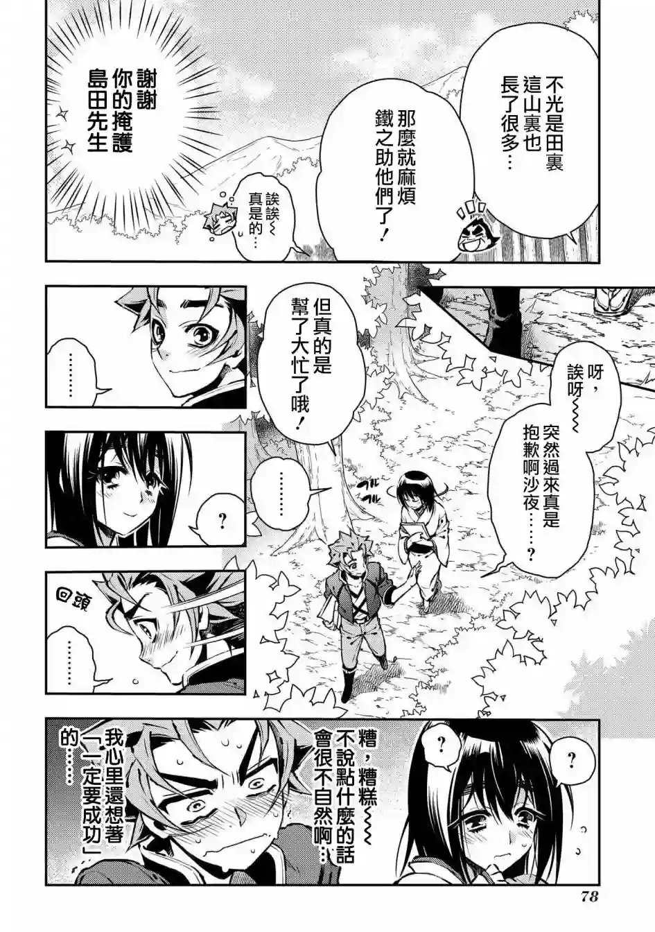 新撰组异闻录 北上篇第87话