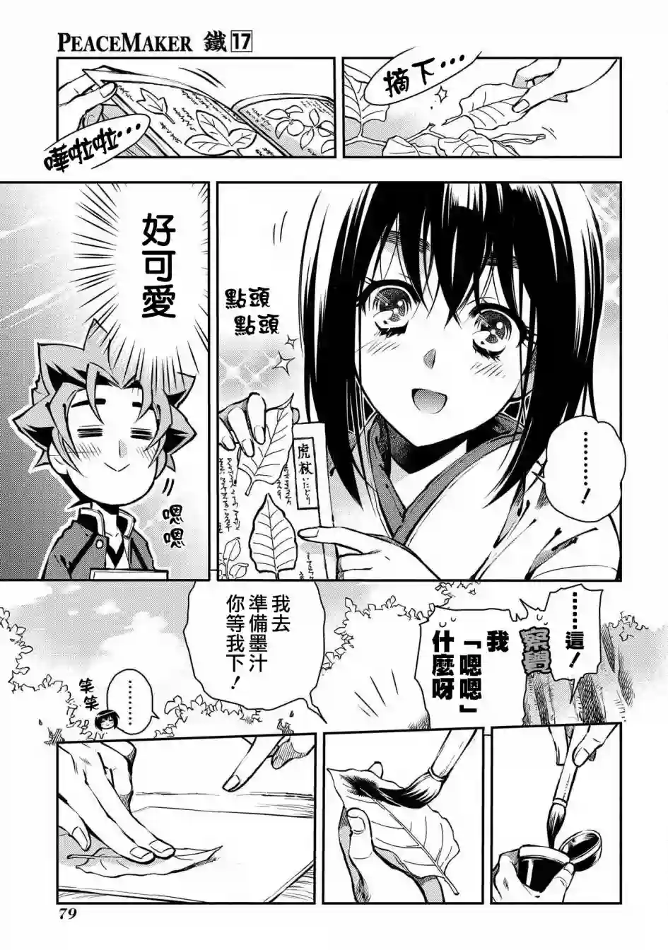 新撰组异闻录 北上篇第87话