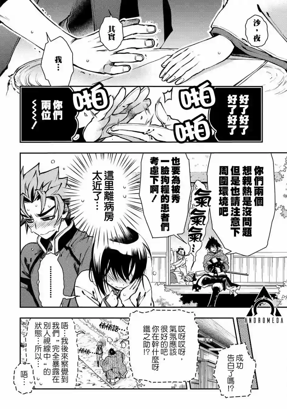 新撰组异闻录 北上篇第87话