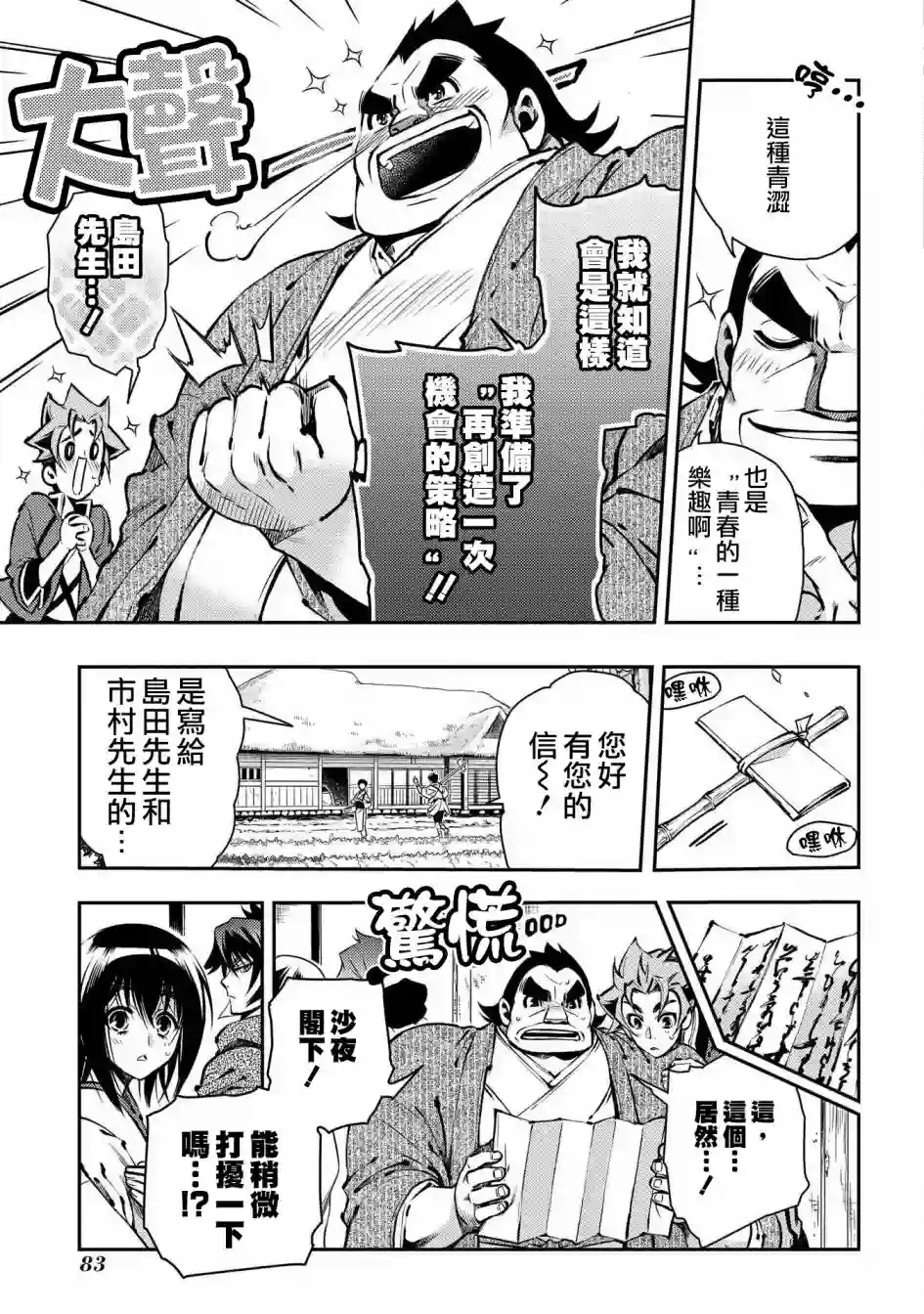 新撰组异闻录 北上篇第87话