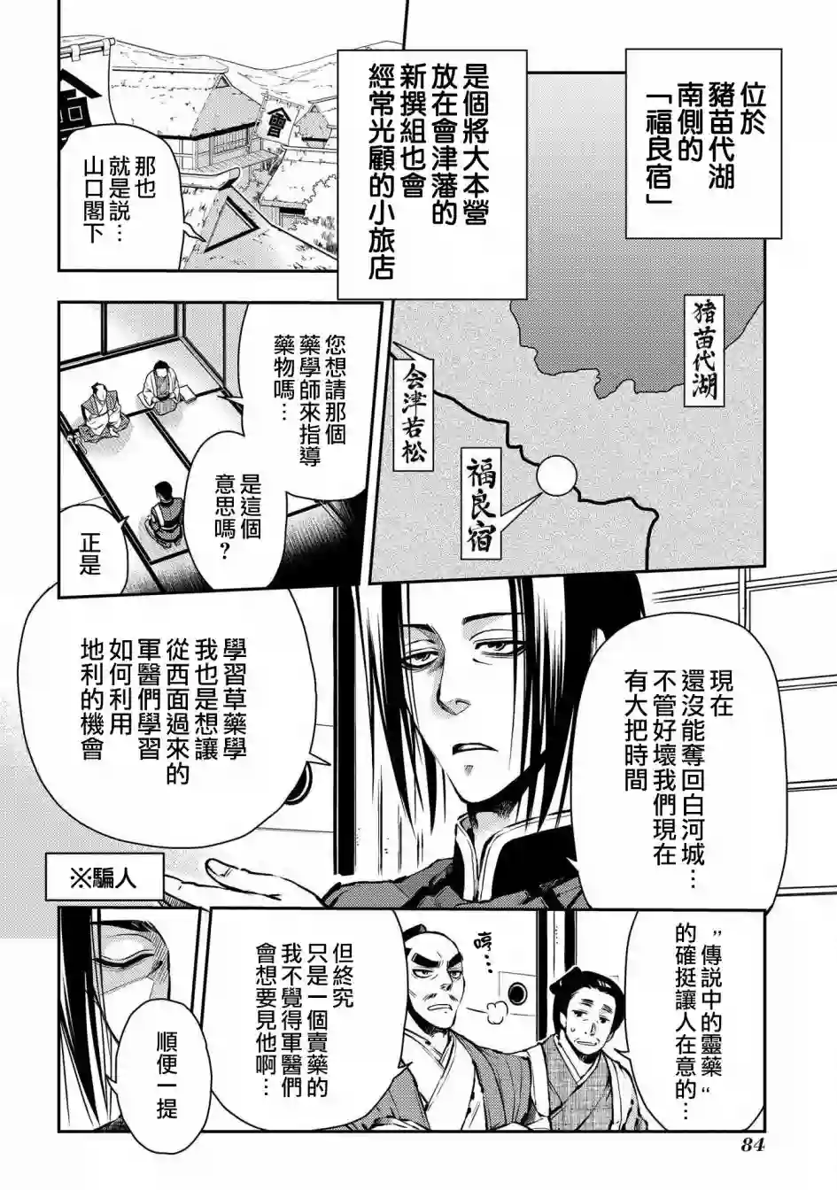 新撰组异闻录 北上篇第87话