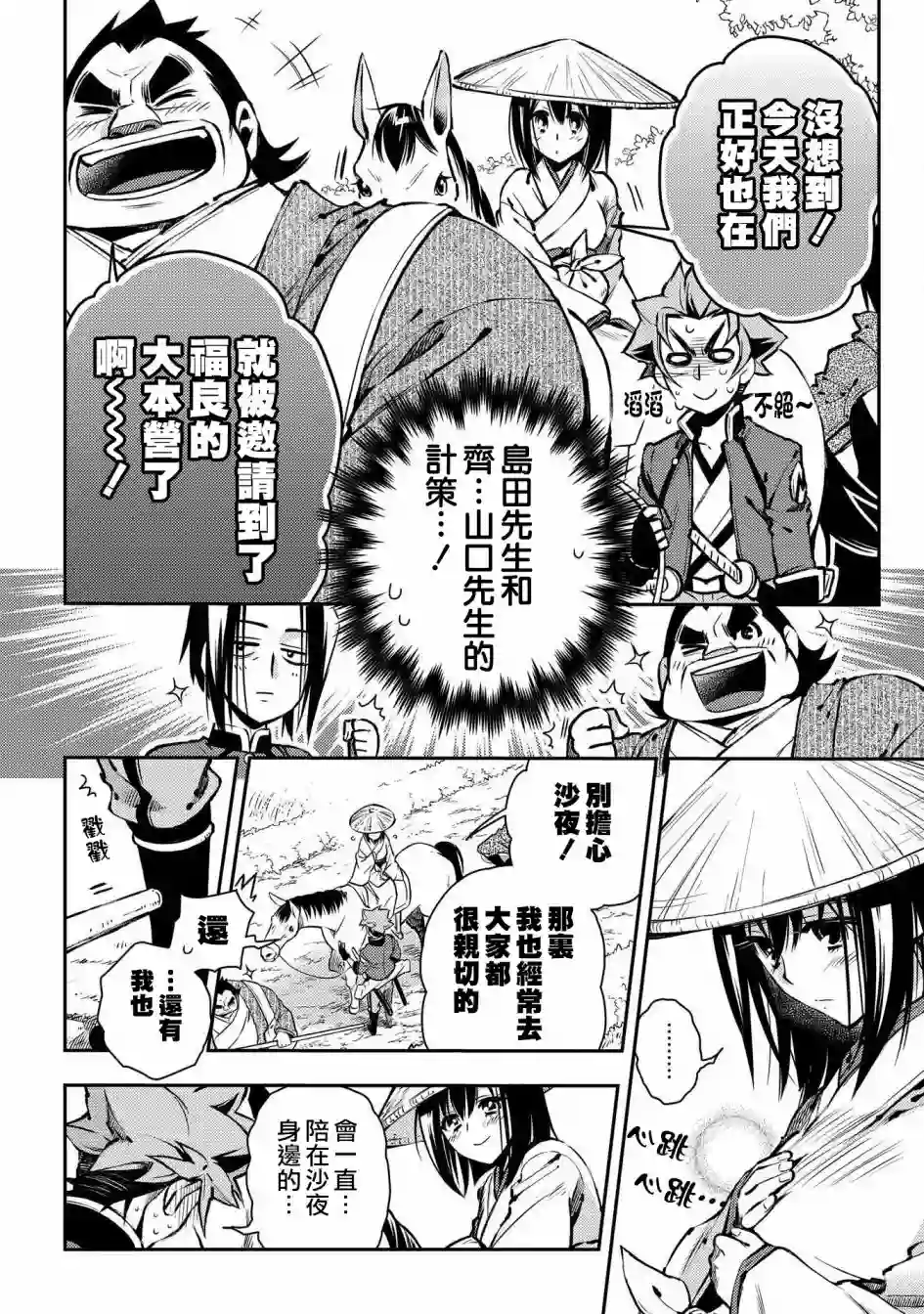 新撰组异闻录 北上篇第87话