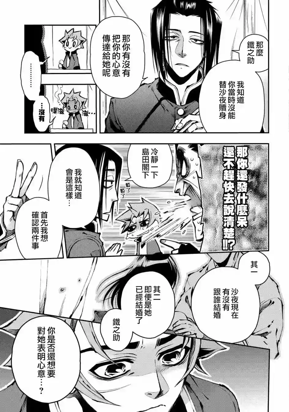 新撰组异闻录 北上篇第87话