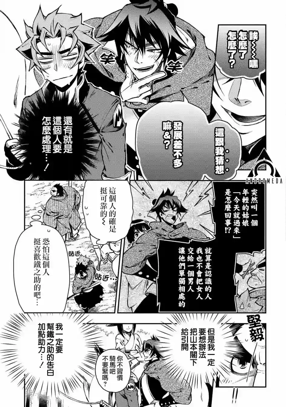 新撰组异闻录 北上篇第87话