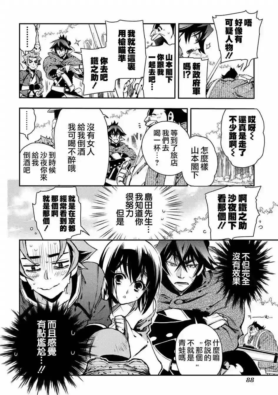 新撰组异闻录 北上篇第87话