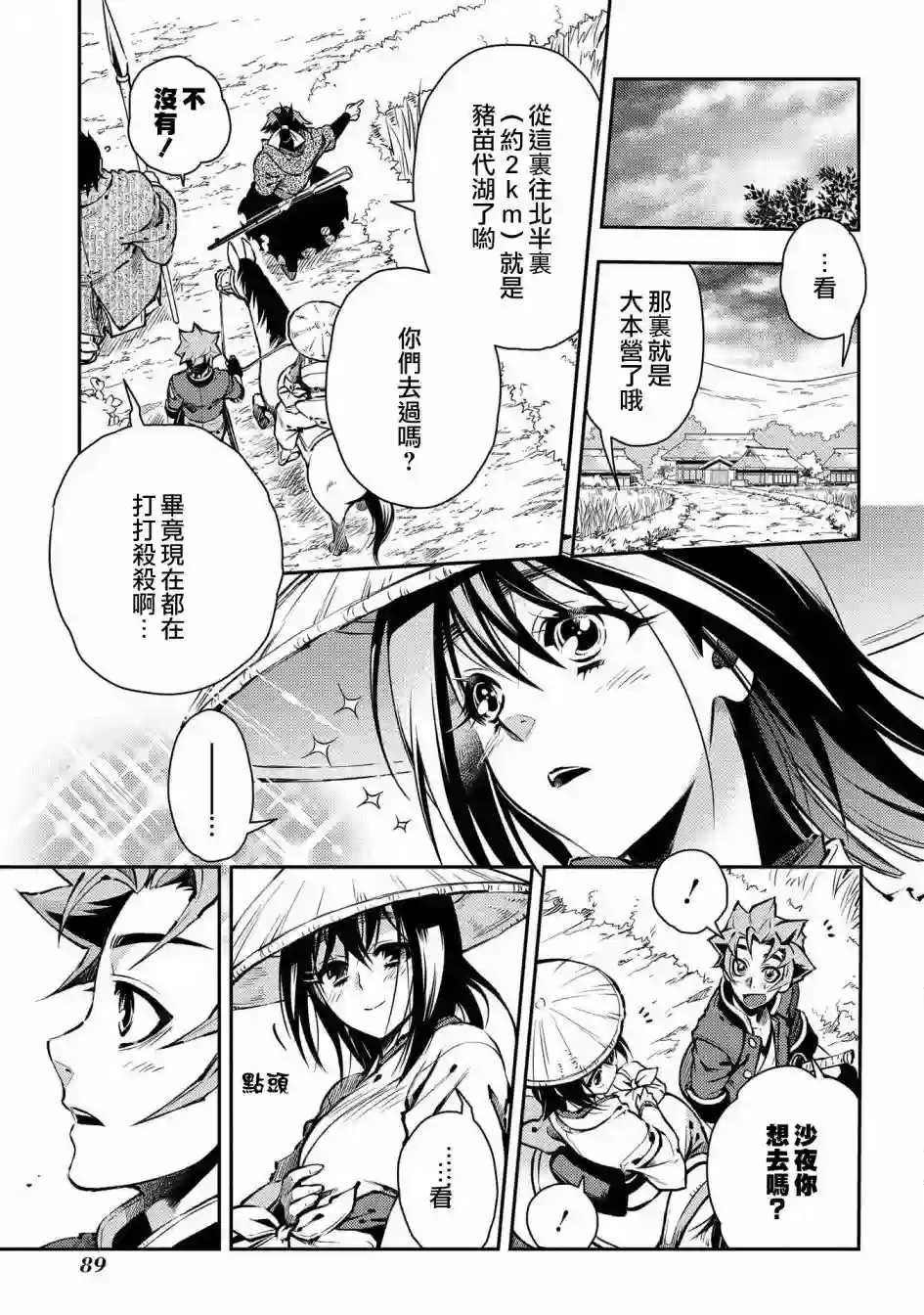 新撰组异闻录 北上篇第87话