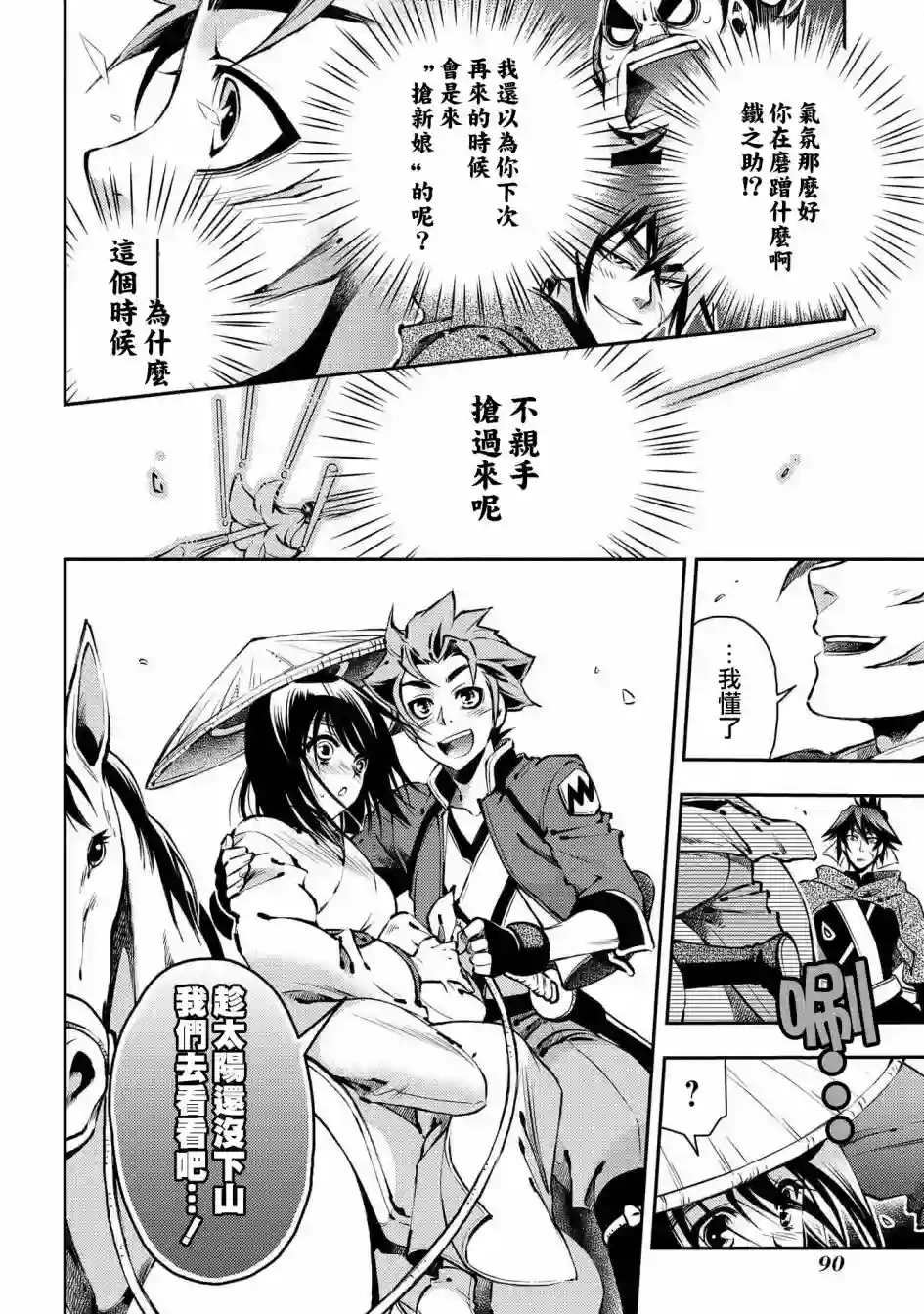 新撰组异闻录 北上篇第87话