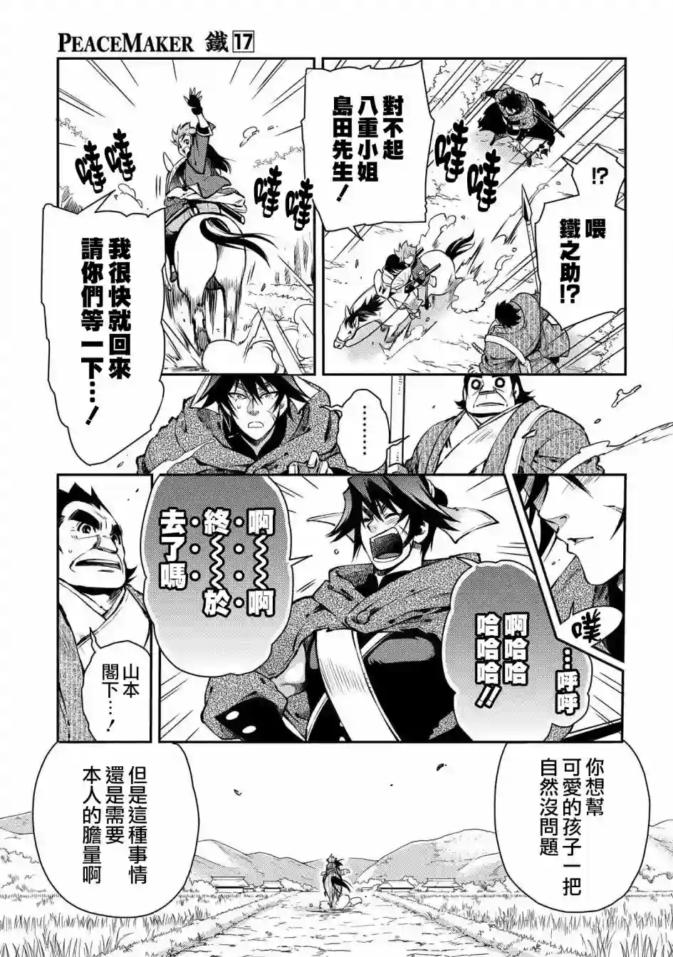 新撰组异闻录 北上篇第87话