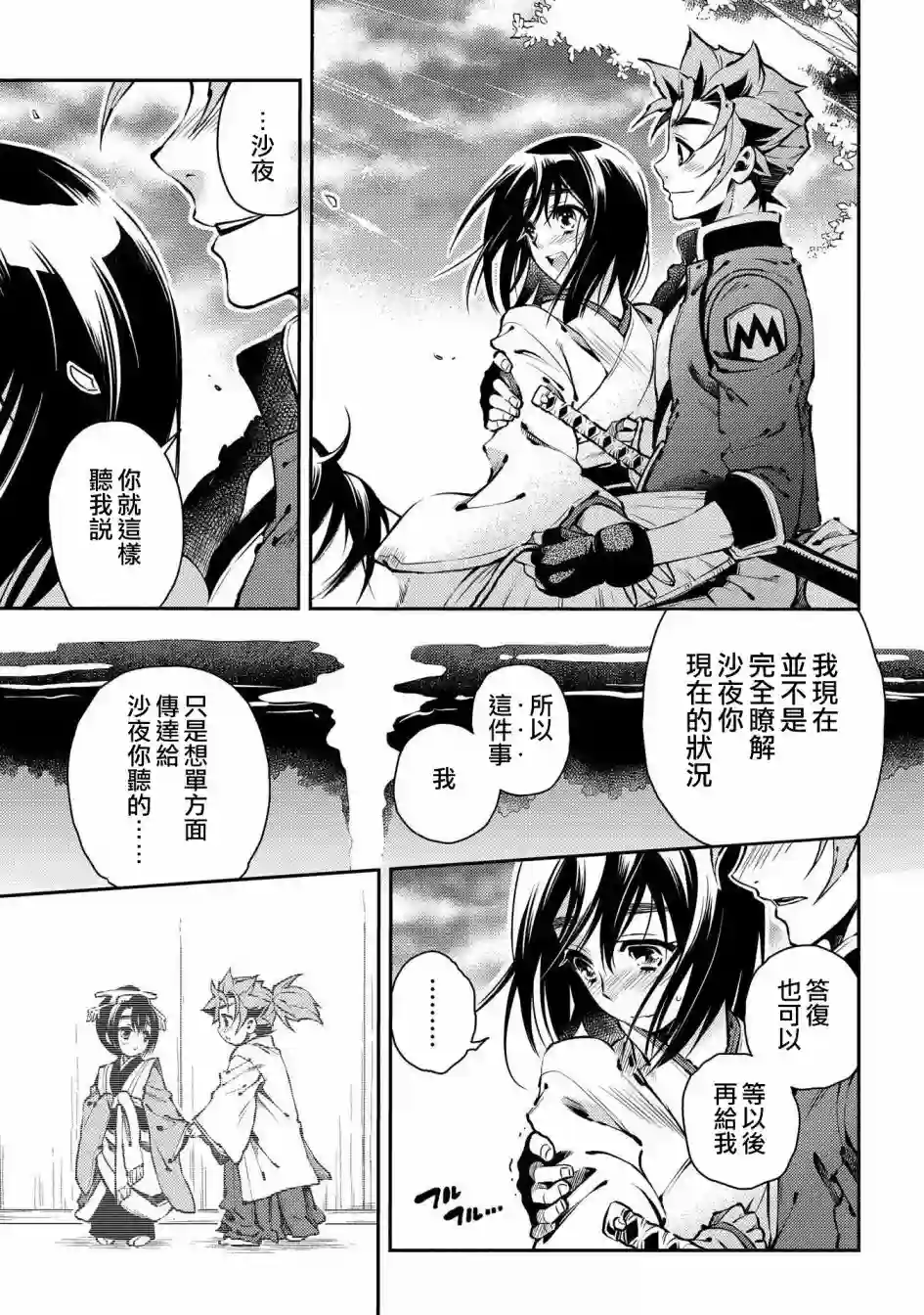 新撰组异闻录 北上篇第87话