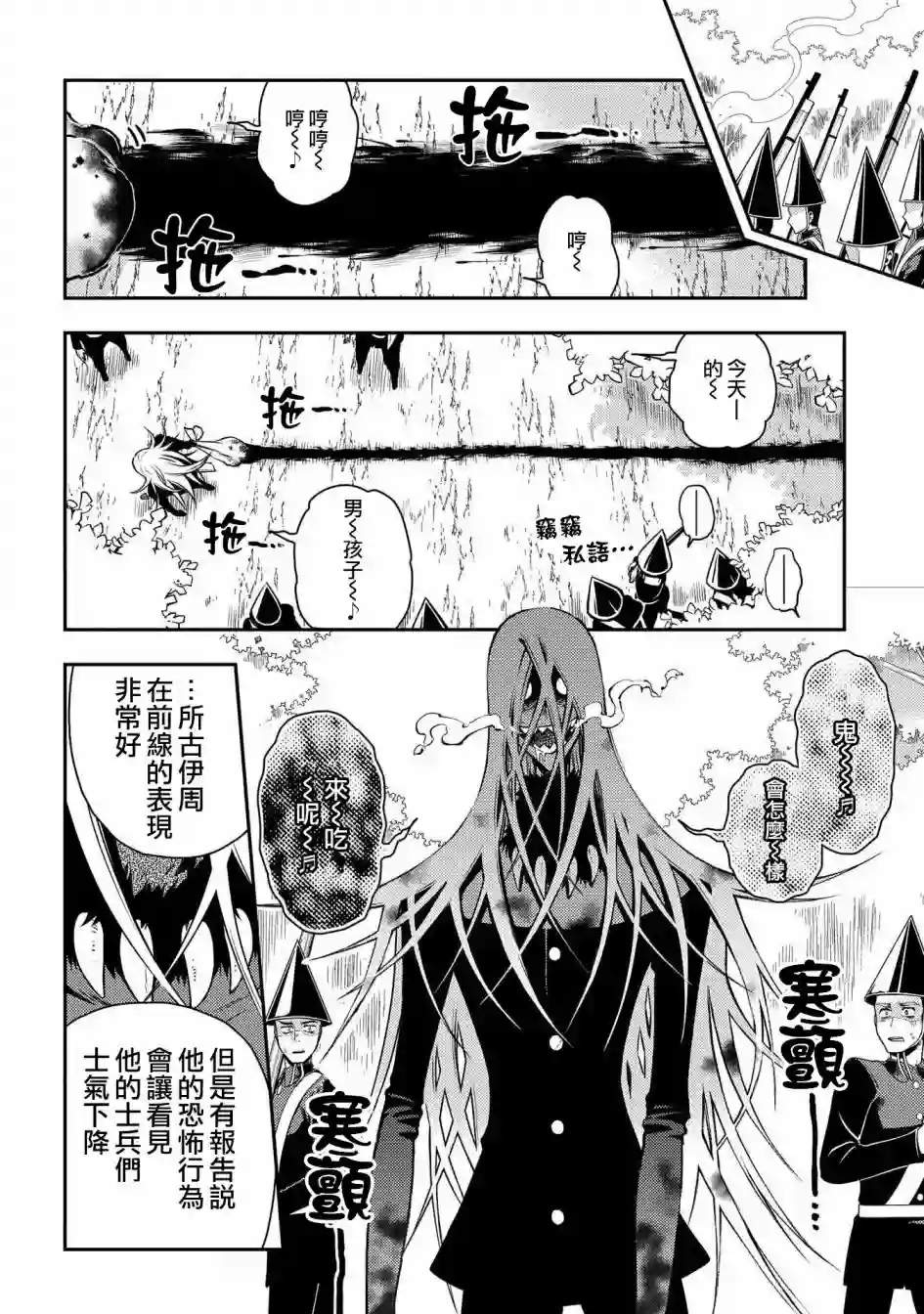 新撰组异闻录 北上篇第87话