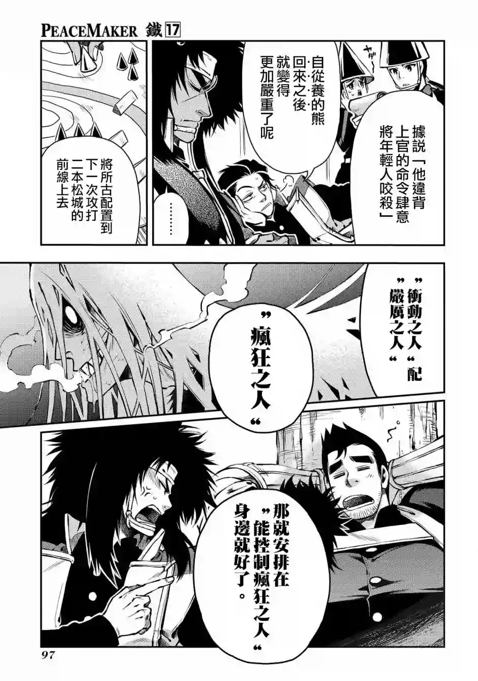 新撰组异闻录 北上篇第87话