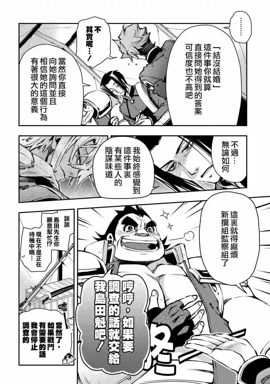 新撰组异闻录 北上篇第87话