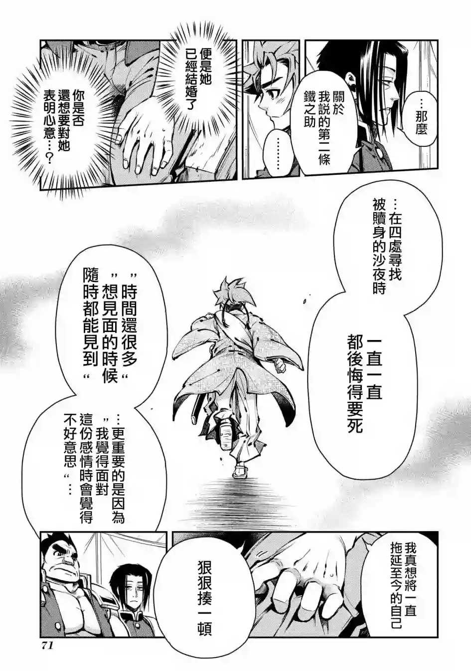 新撰组异闻录 北上篇第87话