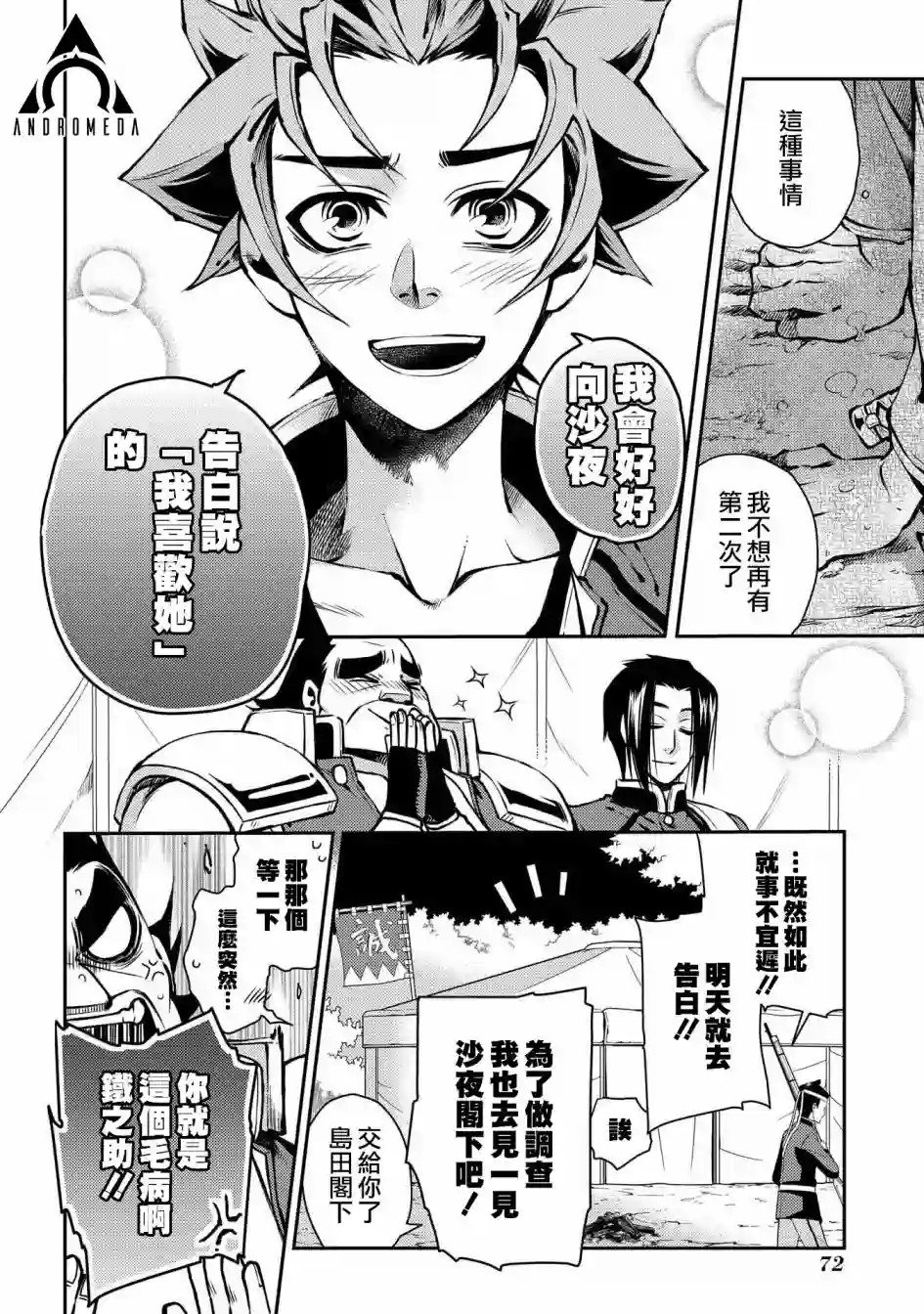 新撰组异闻录 北上篇第87话