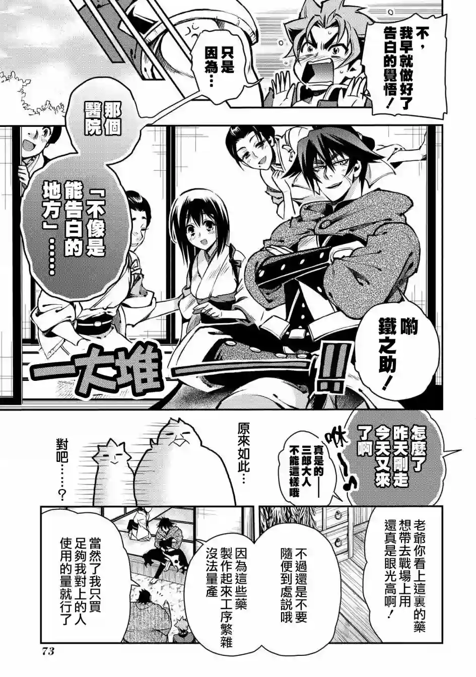 新撰组异闻录 北上篇第87话